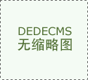 東元展出兩大節(jié)能方案 搶進(jìn)泰國(guó)商機(jī)